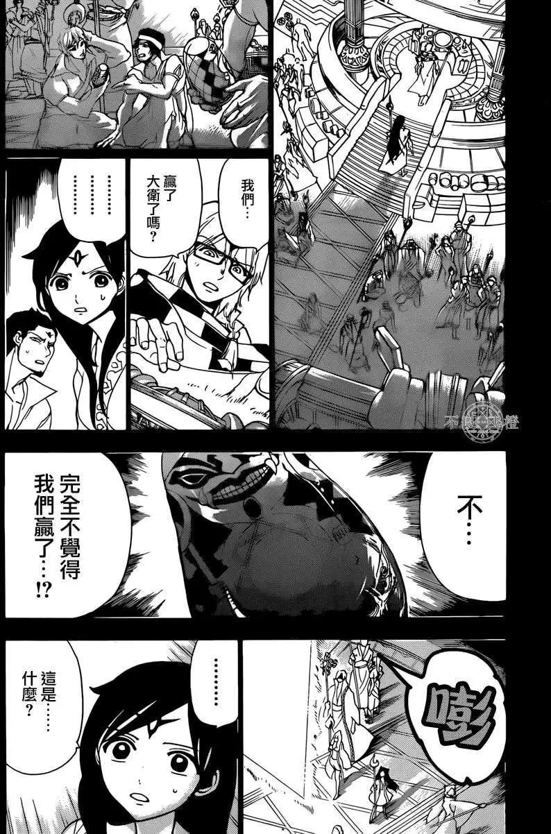 MAGI魔奇少年 - 第228回 - 第14张图