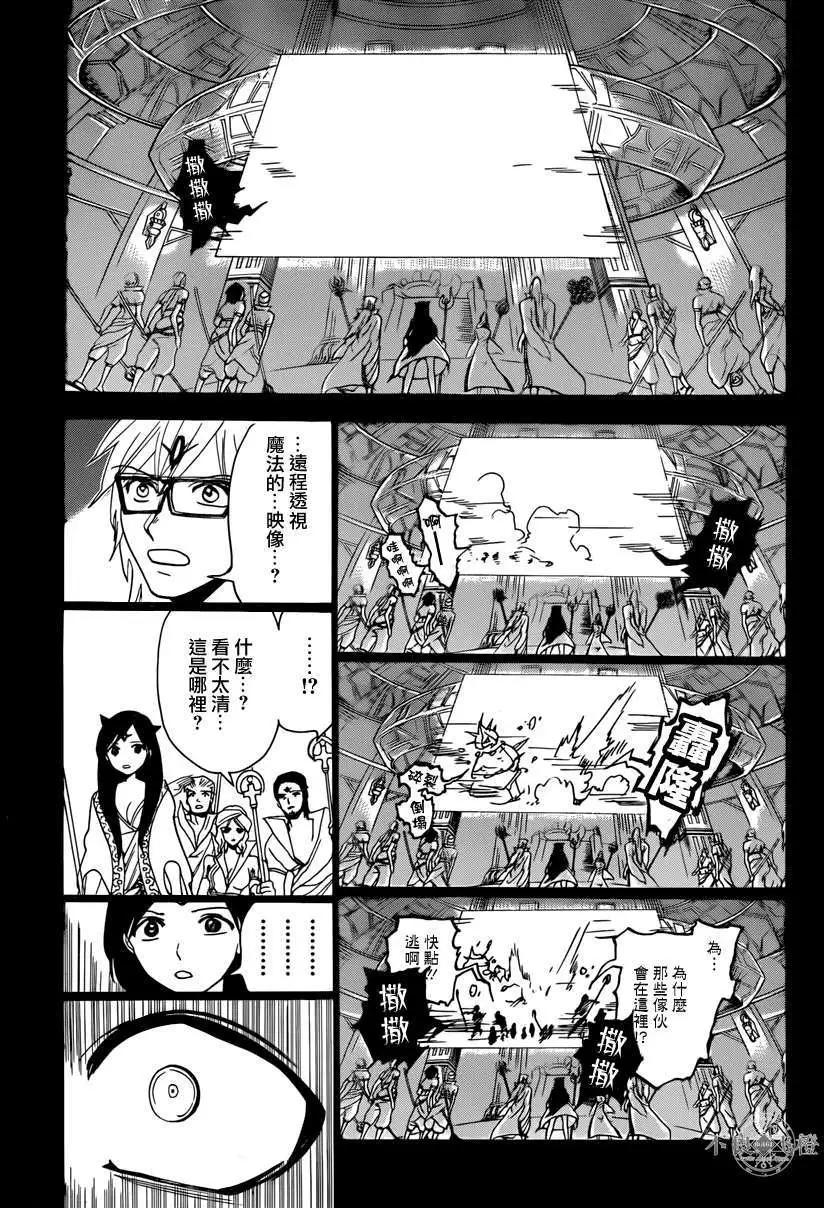 MAGI魔奇少年 - 第228回 - 第15张图