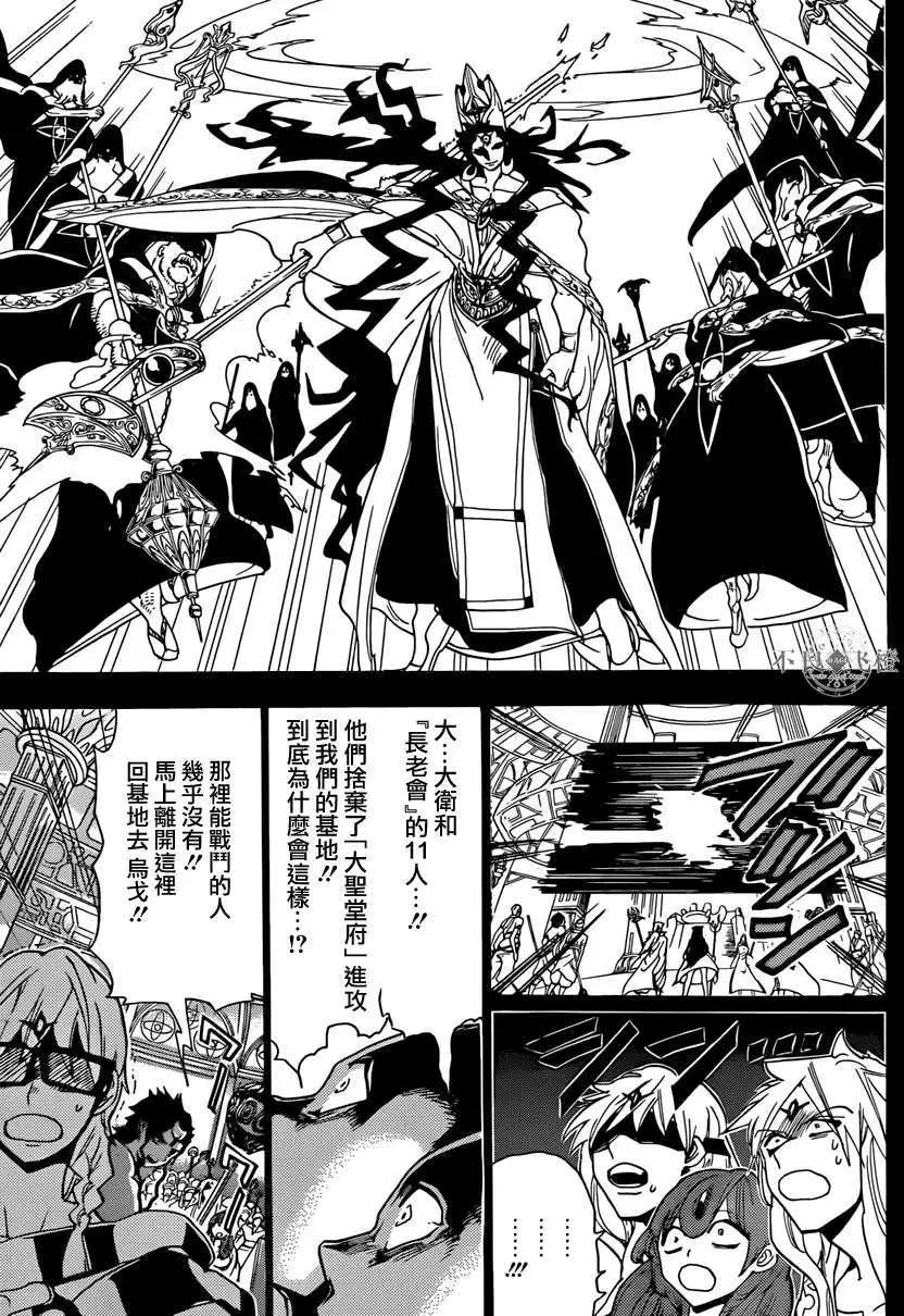 MAGI魔奇少年 - 第228回 - 第17张图