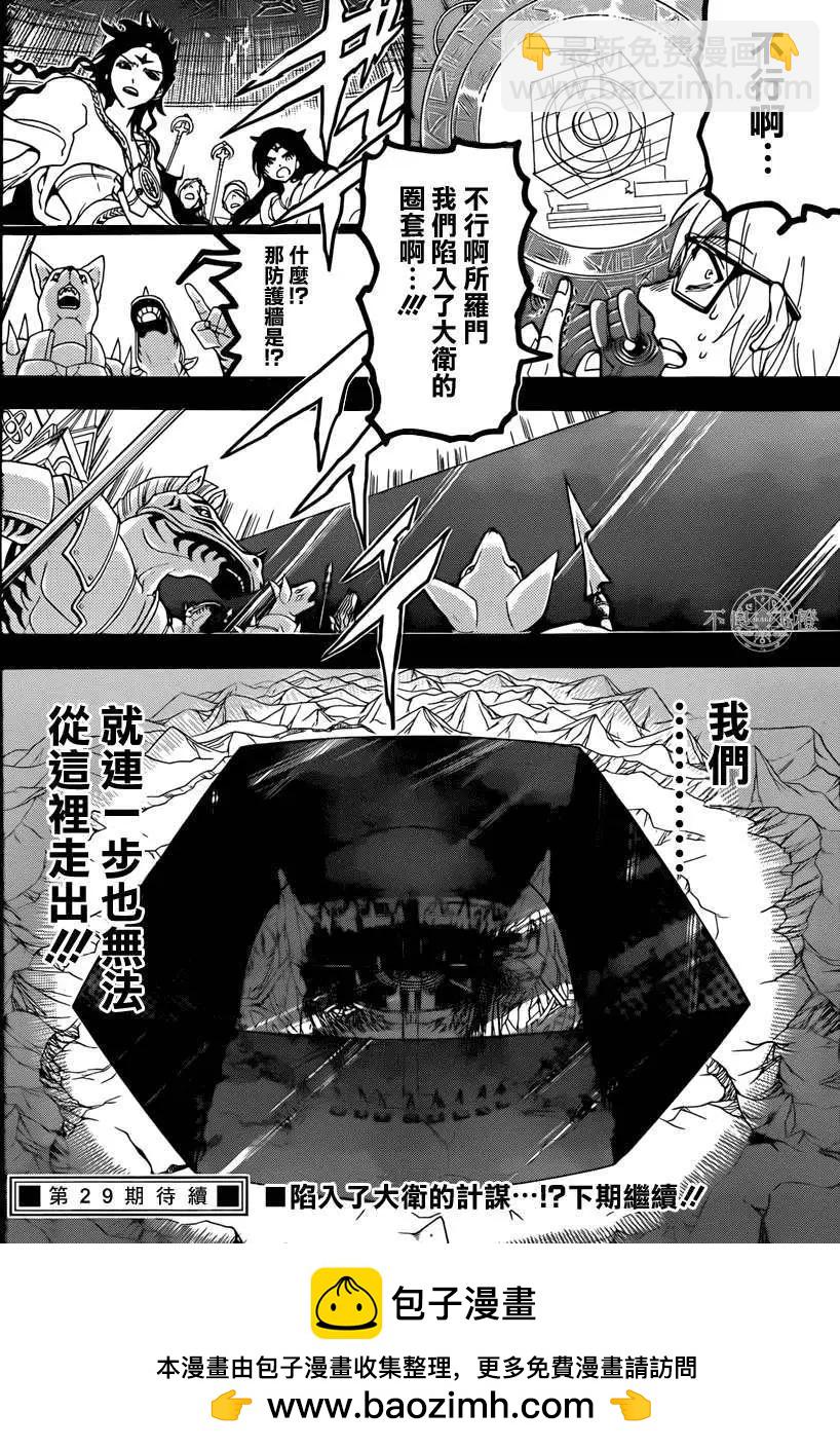 MAGI魔奇少年 - 第228回 - 第18张图