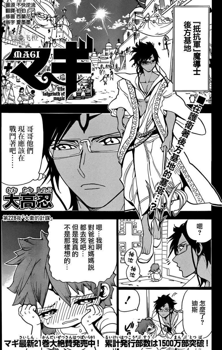 MAGI魔奇少年 - 第228回 - 第1张图