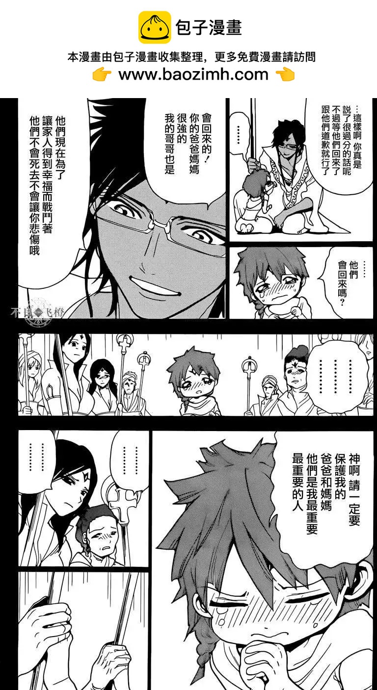 MAGI魔奇少年 - 第228回 - 第2张图