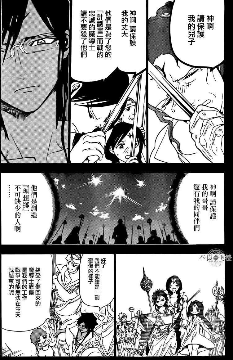 MAGI魔奇少年 - 第228回 - 第3张图