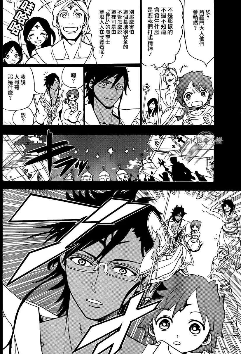 MAGI魔奇少年 - 第228回 - 第4张图