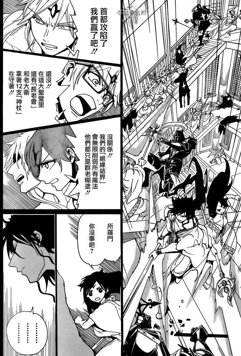 MAGI魔奇少年 - 第228回 - 第6张图