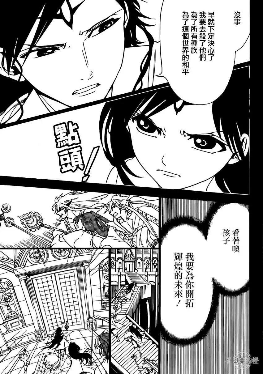 MAGI魔奇少年 - 第228回 - 第7张图