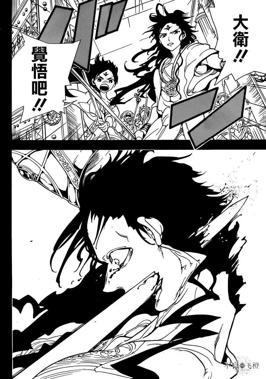 MAGI魔奇少年 - 第228回 - 第8张图