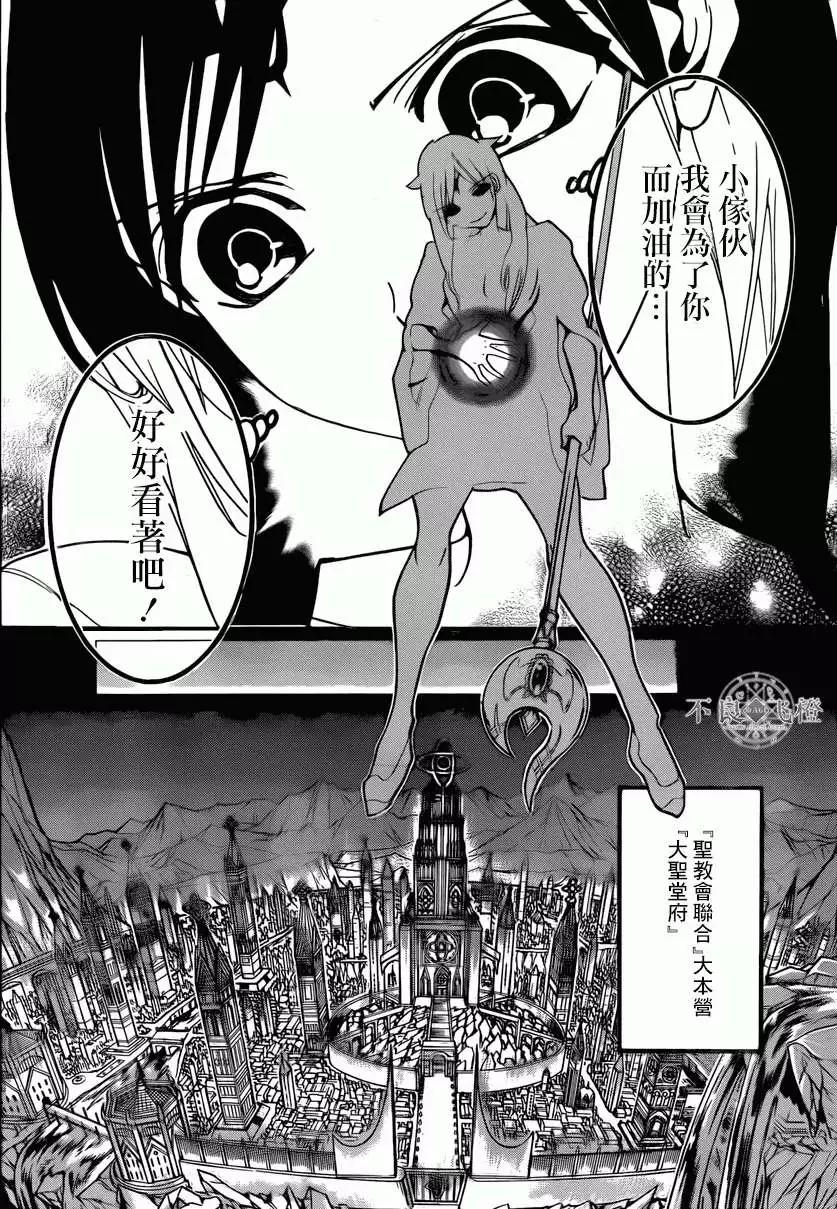 MAGI魔奇少年 - 第227回 - 第10张图