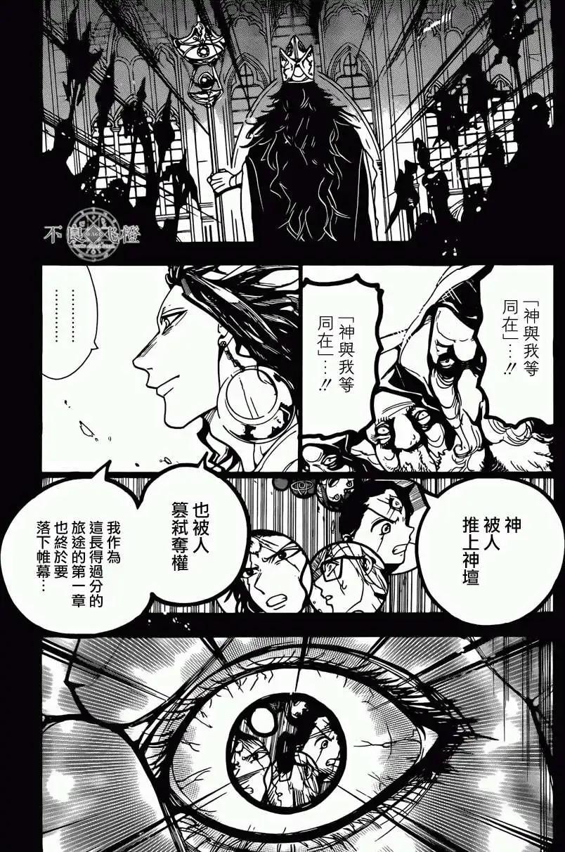 MAGI魔奇少年 - 第227回 - 第15张图