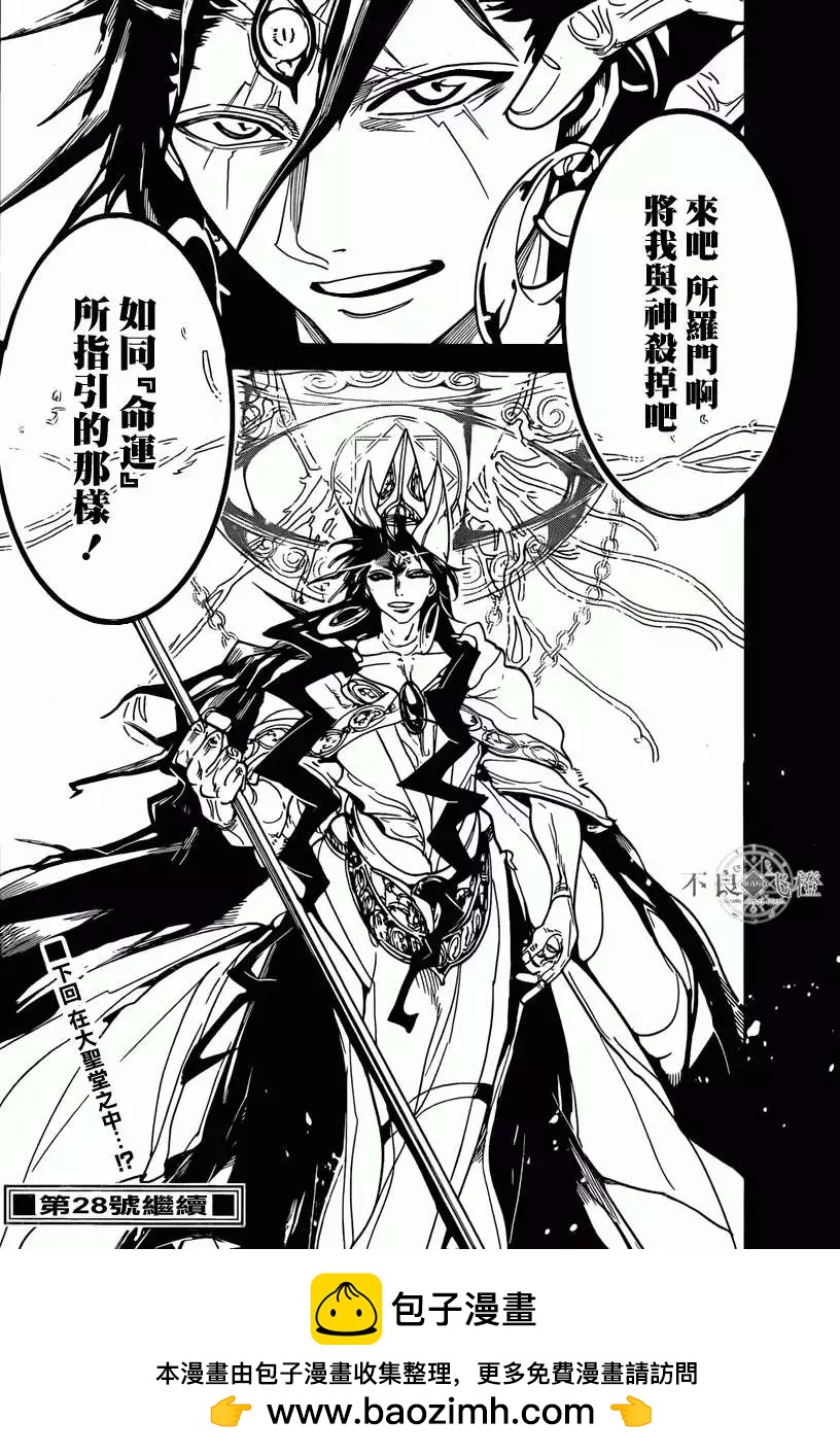 MAGI魔奇少年 - 第227回 - 第16张图