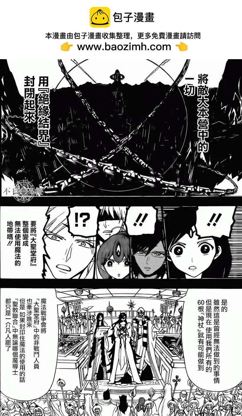 MAGI魔奇少年 - 第227回 - 第2张图