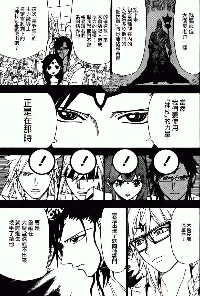 MAGI魔奇少年 - 第227回 - 第3张图