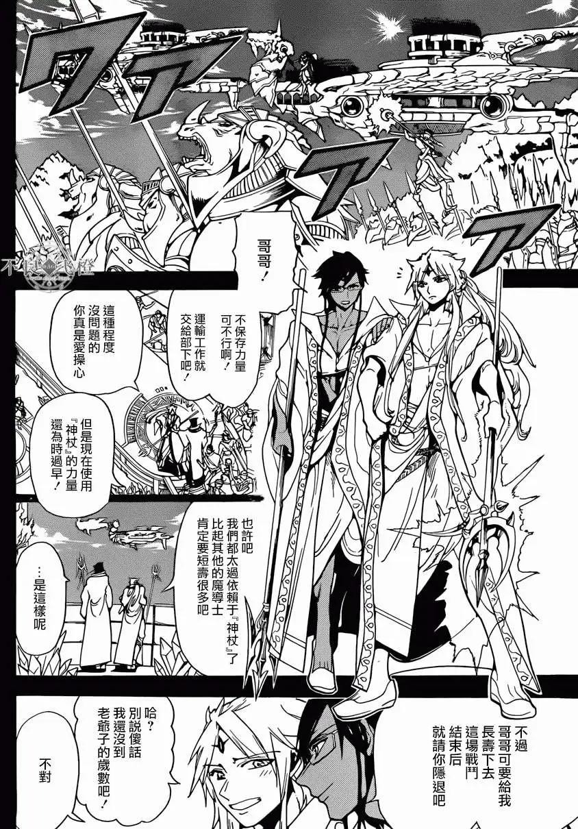 MAGI魔奇少年 - 第227回 - 第4张图