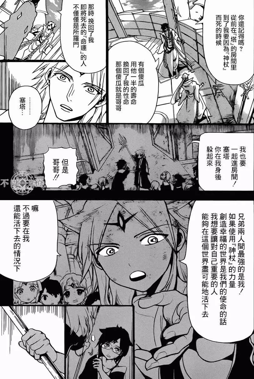 MAGI魔奇少年 - 第227回 - 第5张图