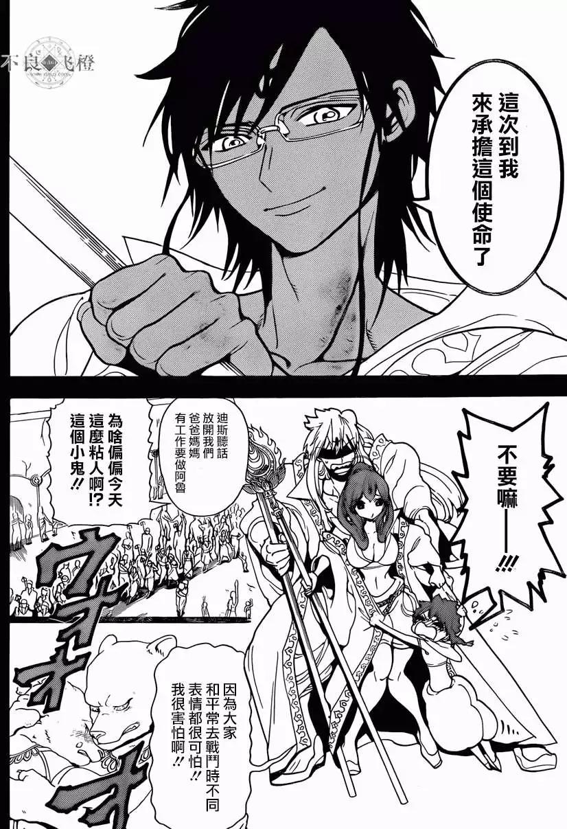 MAGI魔奇少年 - 第227回 - 第6张图