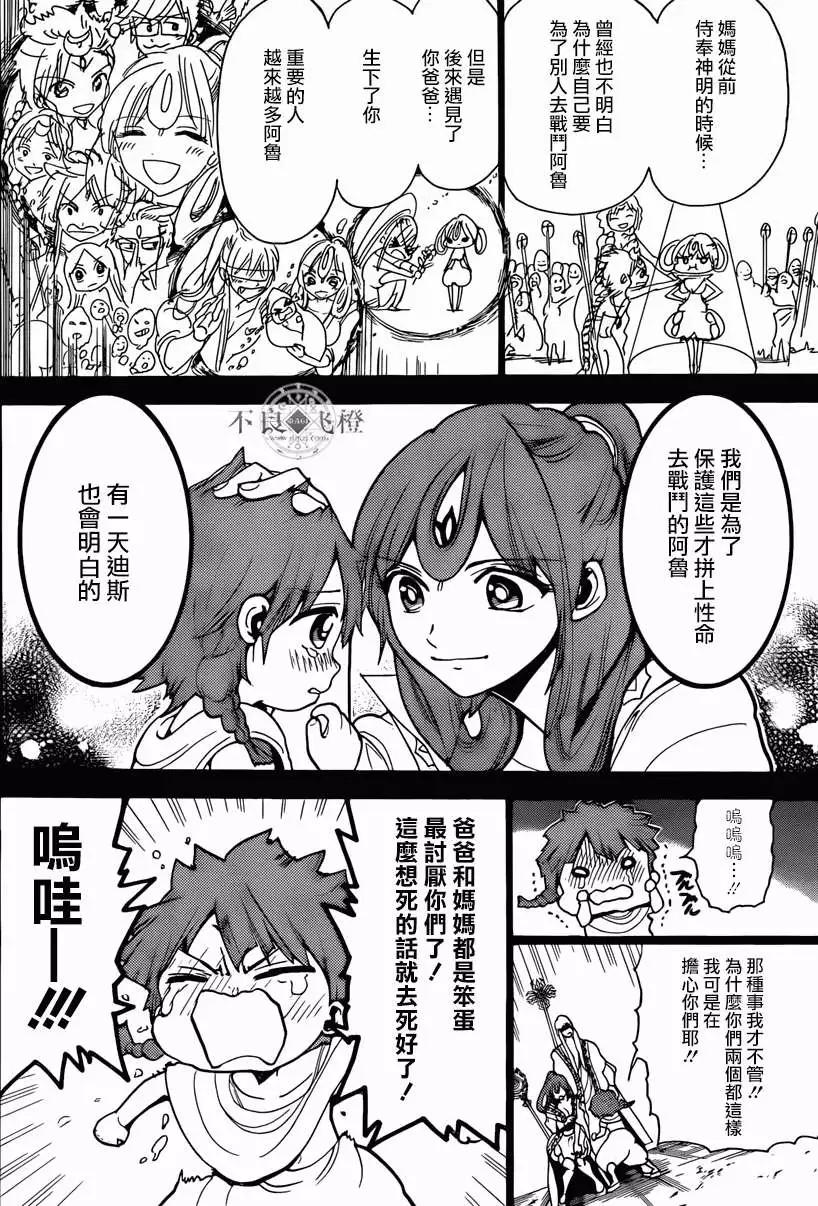 MAGI魔奇少年 - 第227回 - 第8张图