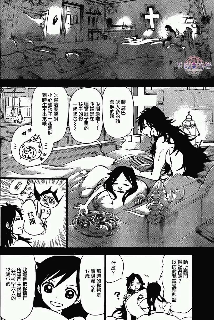 MAGI魔奇少年 - 第226回 - 第10张图