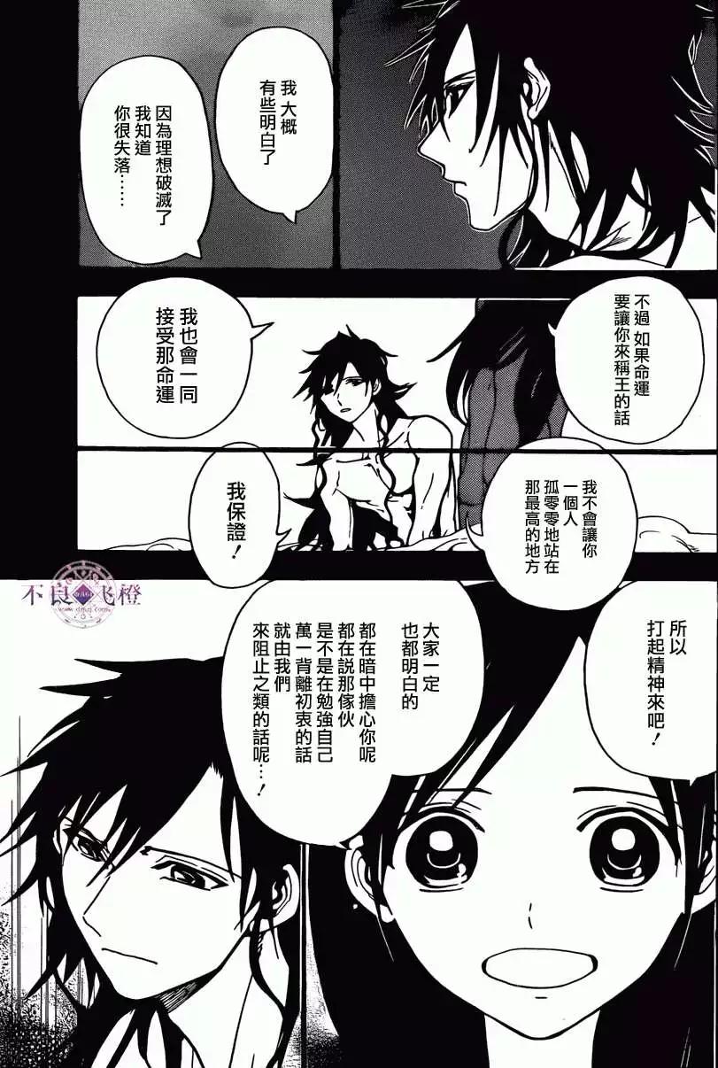 MAGI魔奇少年 - 第226回 - 第11张图