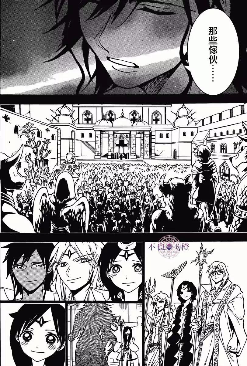 MAGI魔奇少年 - 第226回 - 第12张图