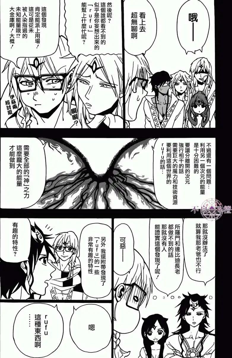 MAGI魔奇少年 - 第226回 - 第16张图