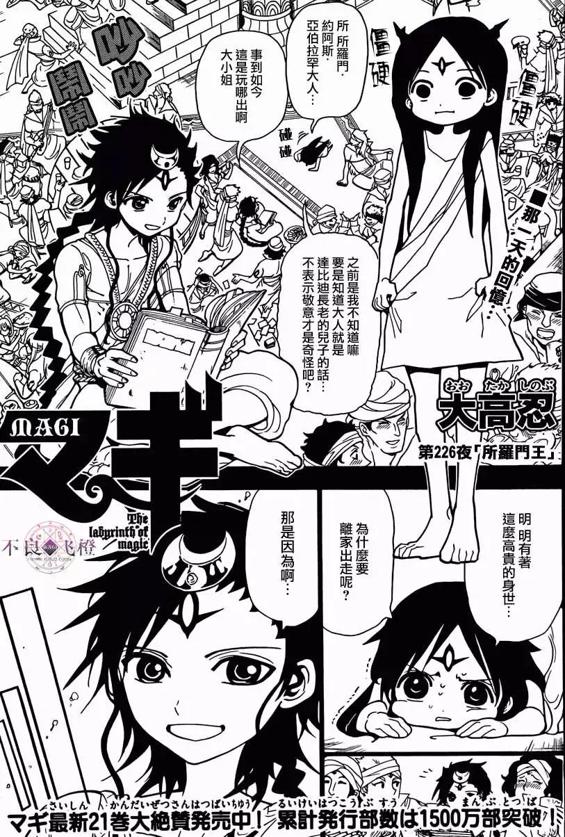 MAGI魔奇少年 - 第226回 - 第1张图