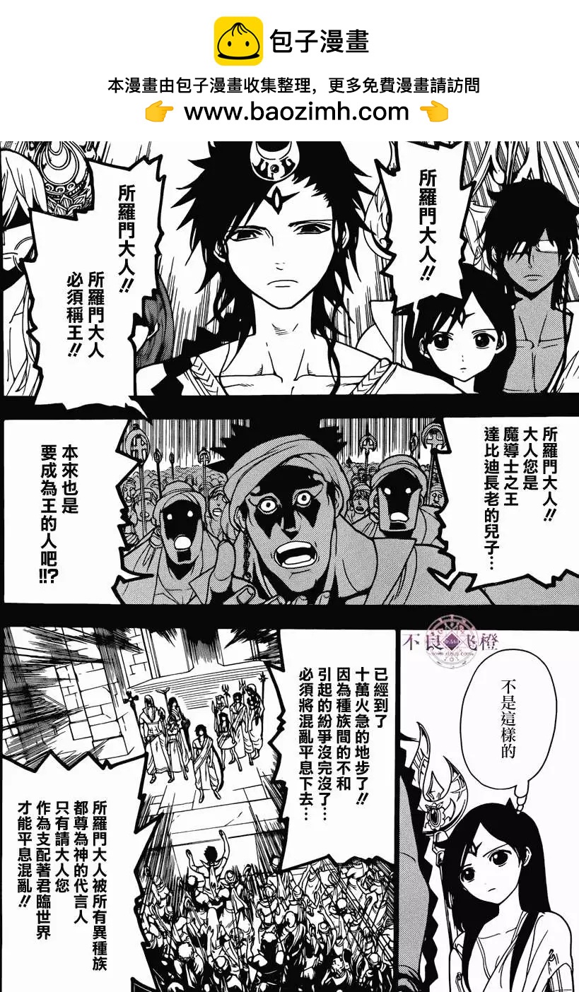 MAGI魔奇少年 - 第226回 - 第2张图