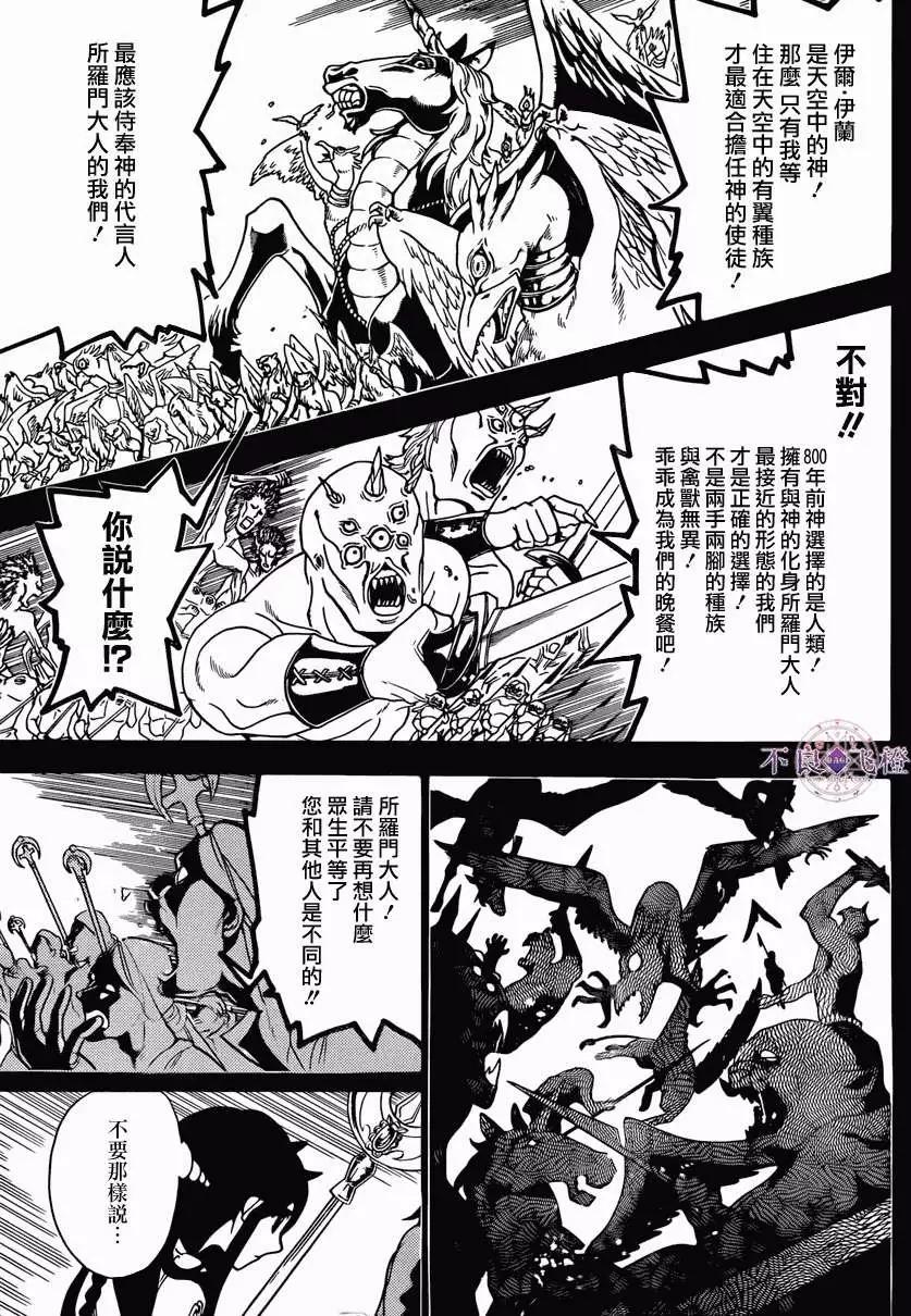 MAGI魔奇少年 - 第226回 - 第3张图