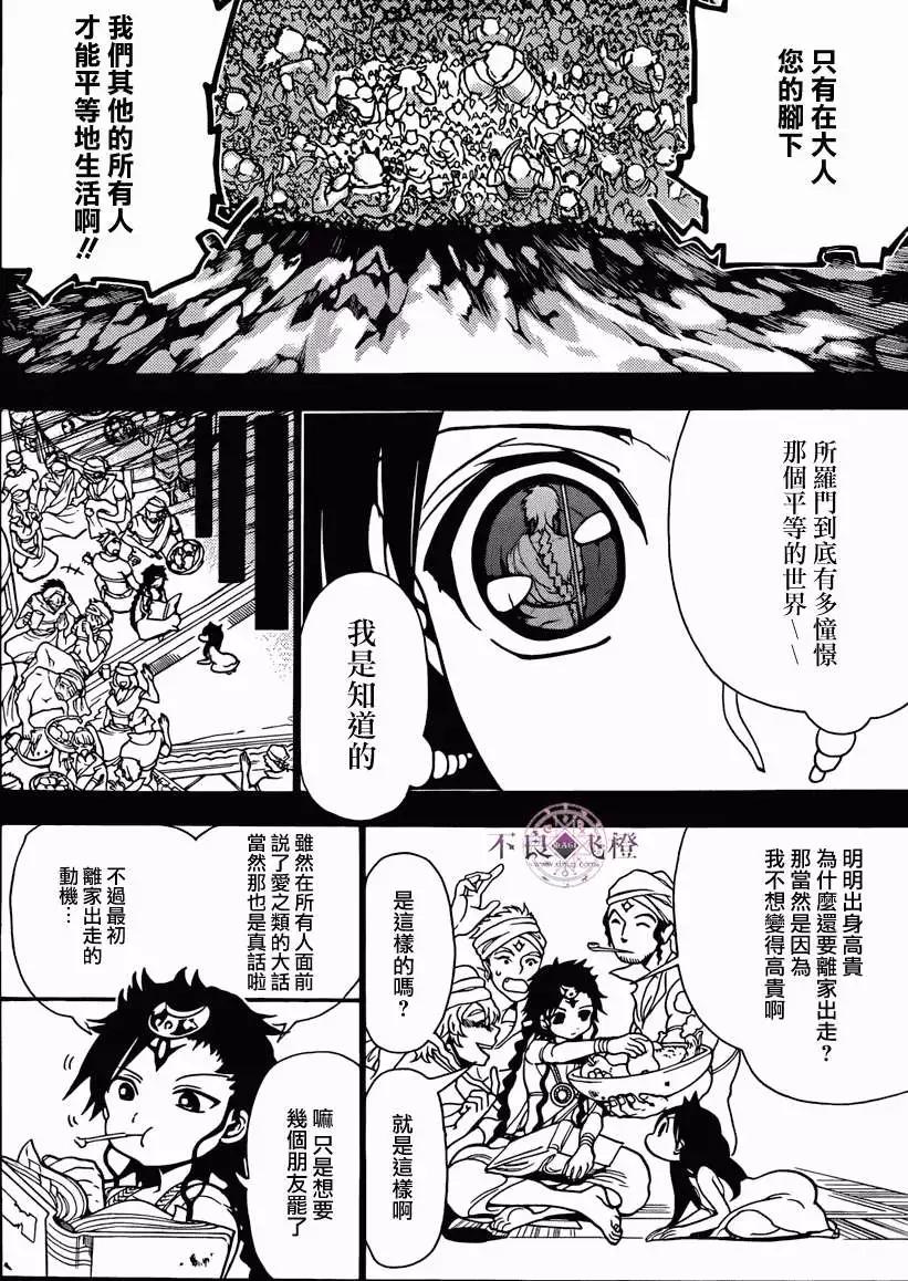 MAGI魔奇少年 - 第226回 - 第4张图