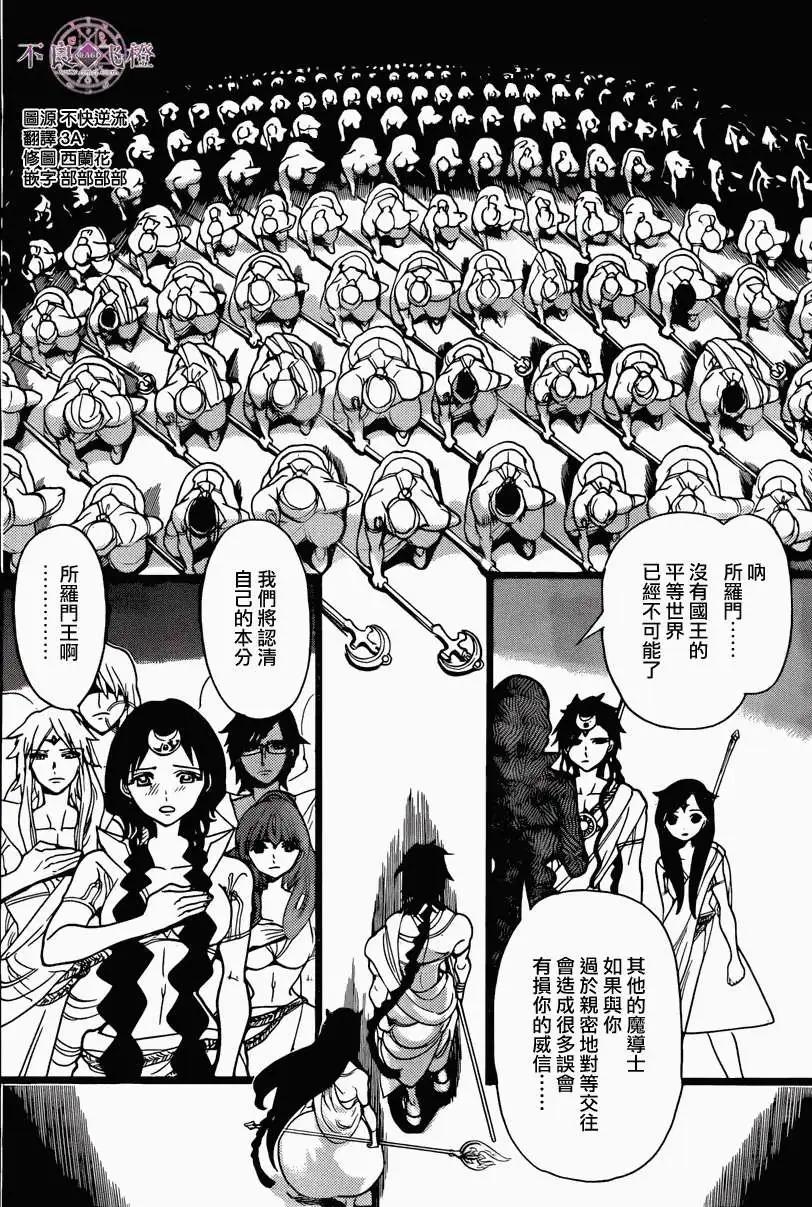 MAGI魔奇少年 - 第226回 - 第6张图