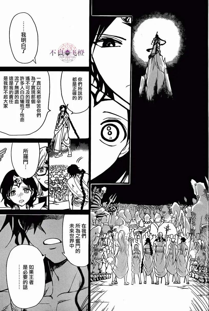 MAGI魔奇少年 - 第226回 - 第7张图