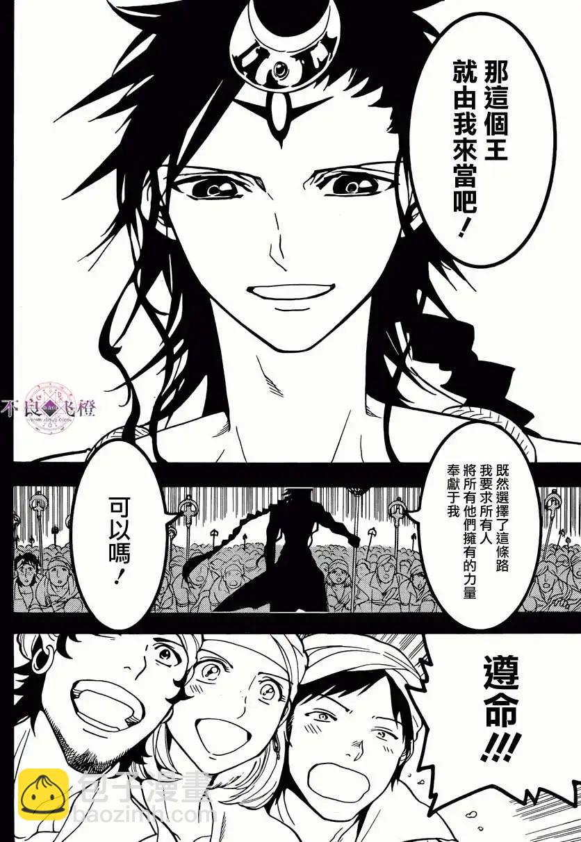 MAGI魔奇少年 - 第226回 - 第8张图