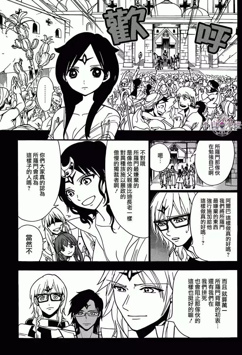 MAGI魔奇少年 - 第226回 - 第9张图