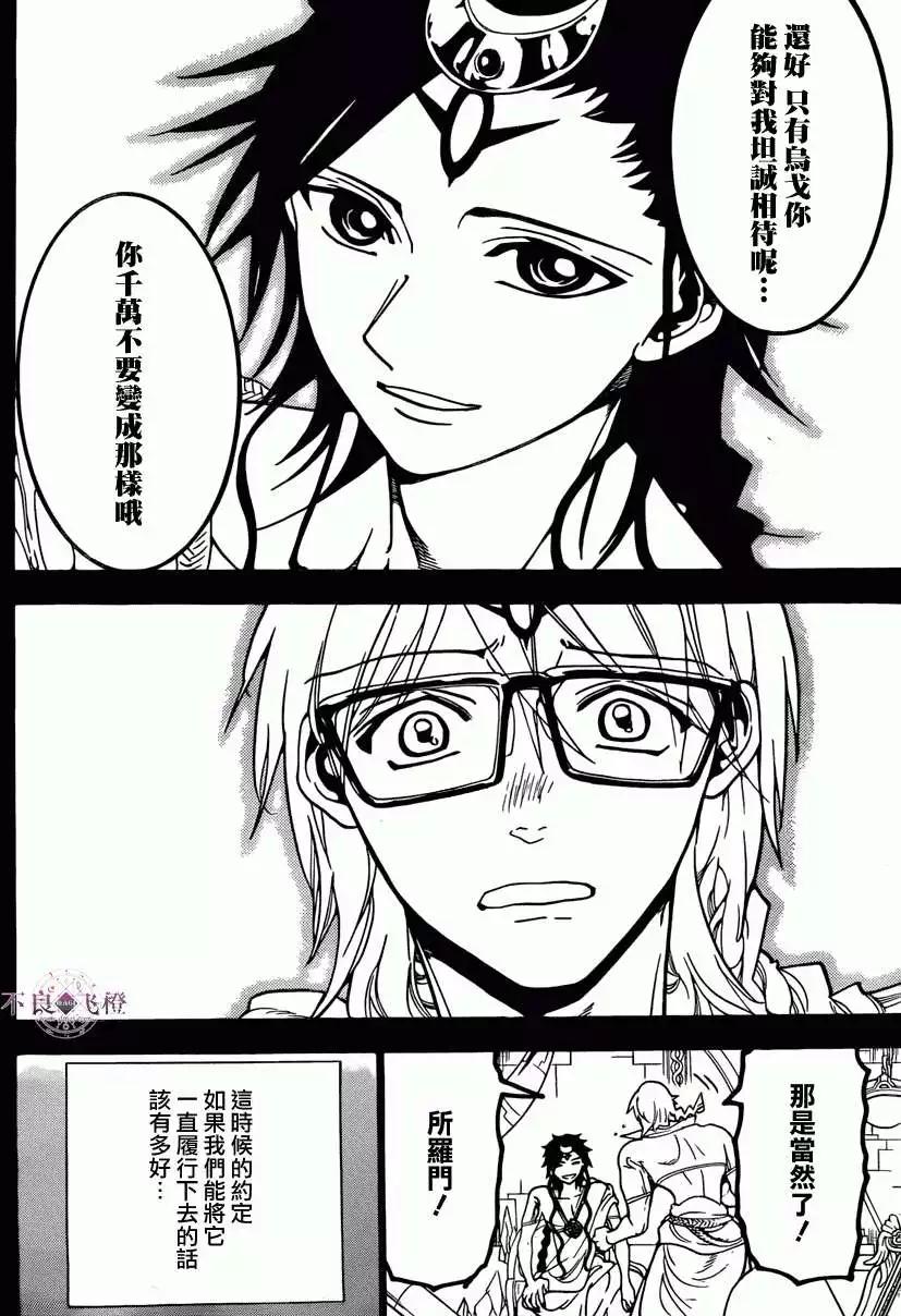 MAGI魔奇少年 - 第225回 - 第10张图