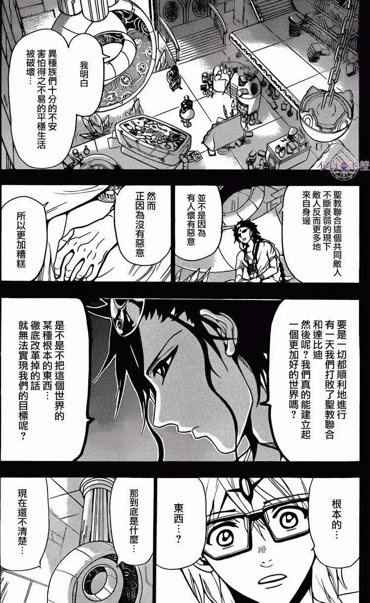 MAGI魔奇少年 - 第225回 - 第11张图