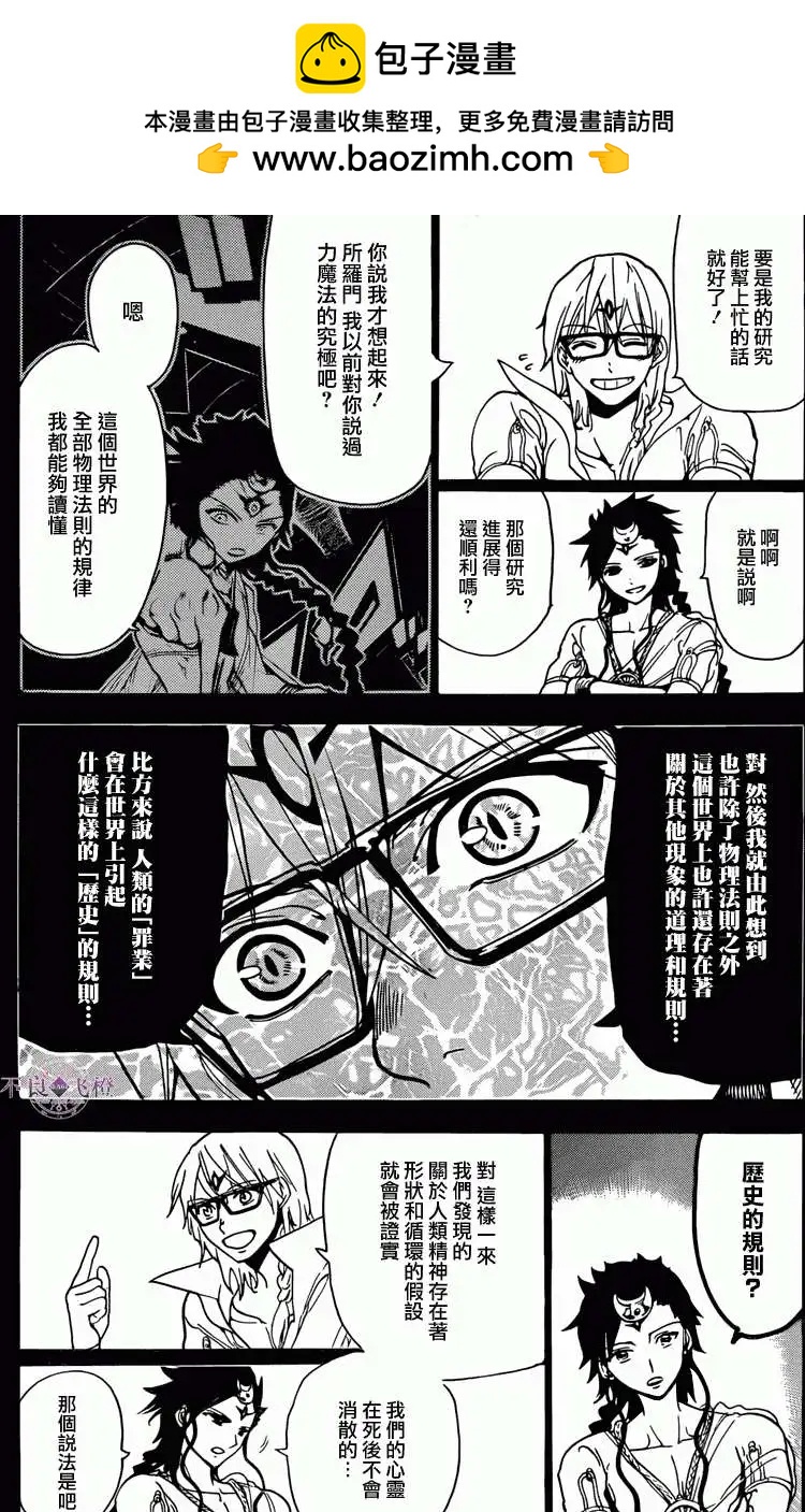 MAGI魔奇少年 - 第225回 - 第12张图