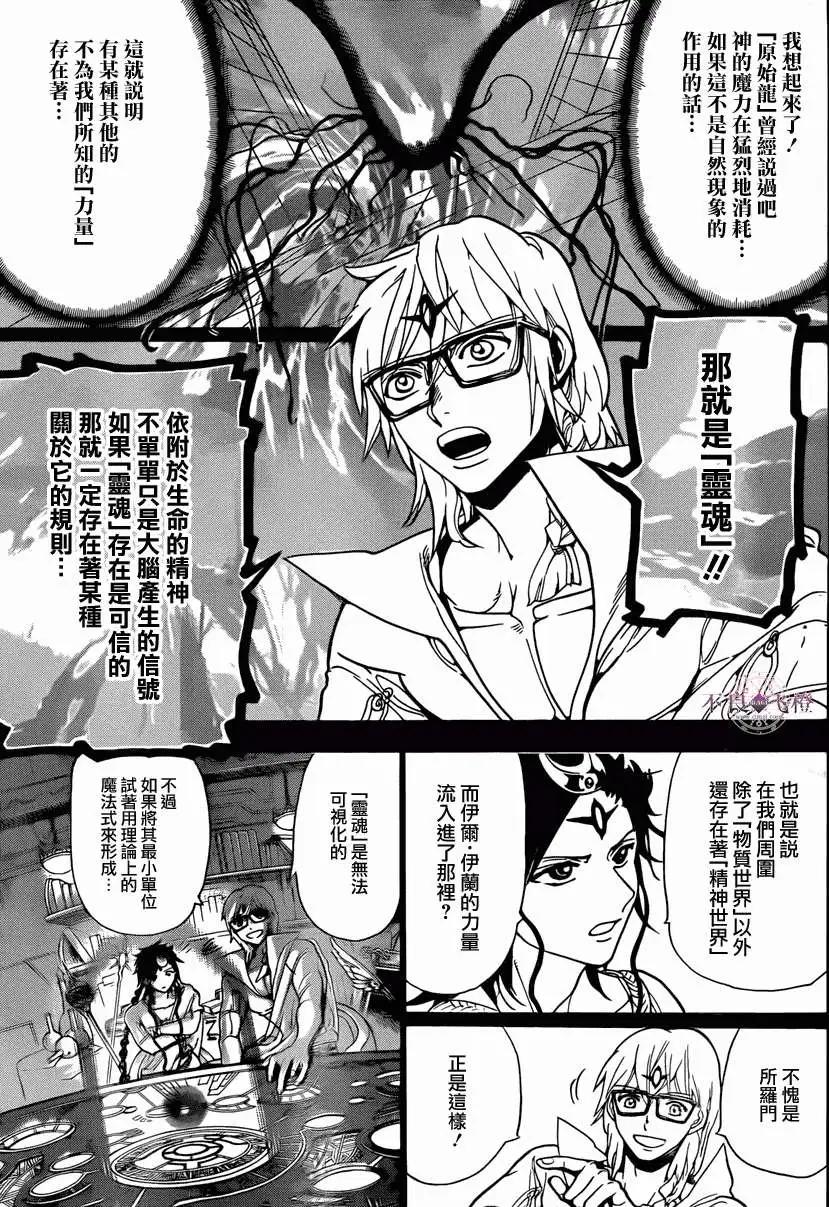 MAGI魔奇少年 - 第225回 - 第13张图