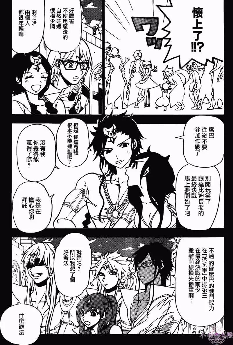 MAGI魔奇少年 - 第225回 - 第15张图