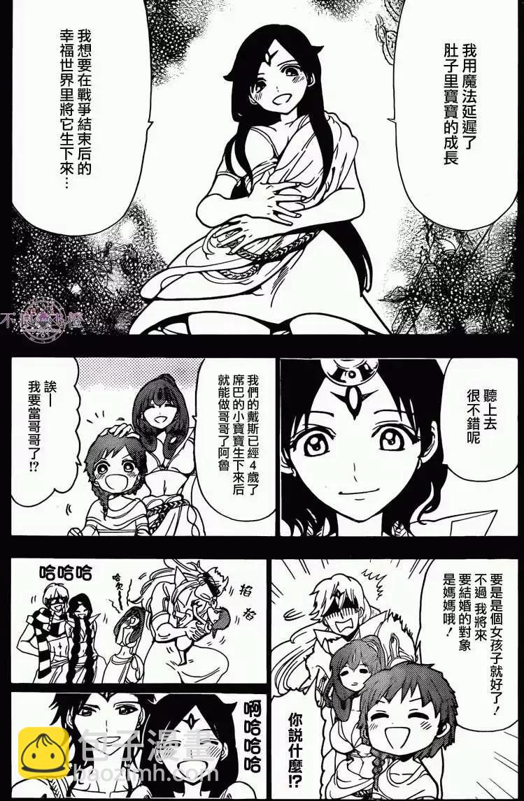 MAGI魔奇少年 - 第225回 - 第16张图