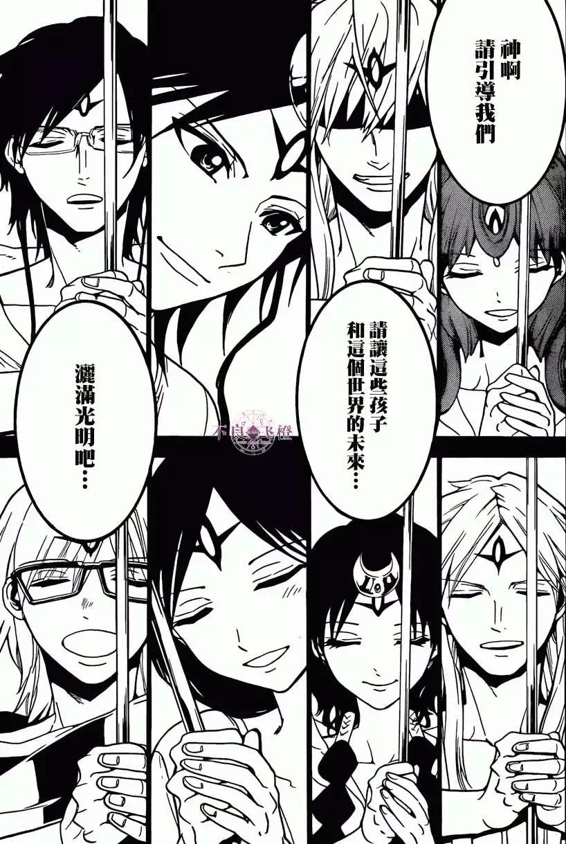 MAGI魔奇少年 - 第225回 - 第17张图