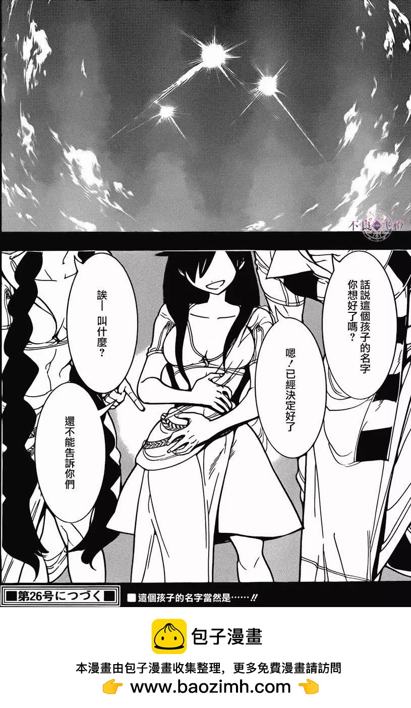 MAGI魔奇少年 - 第225回 - 第18张图