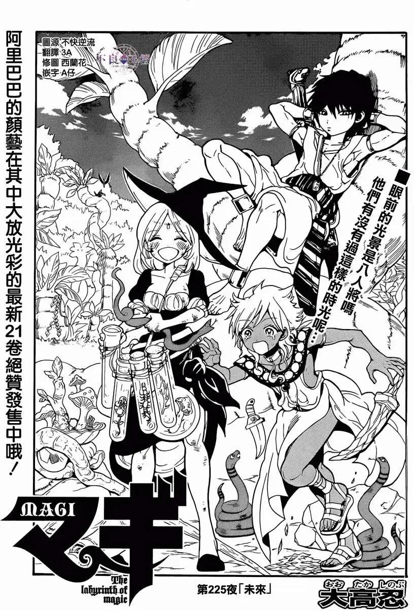 MAGI魔奇少年 - 第225回 - 第1张图