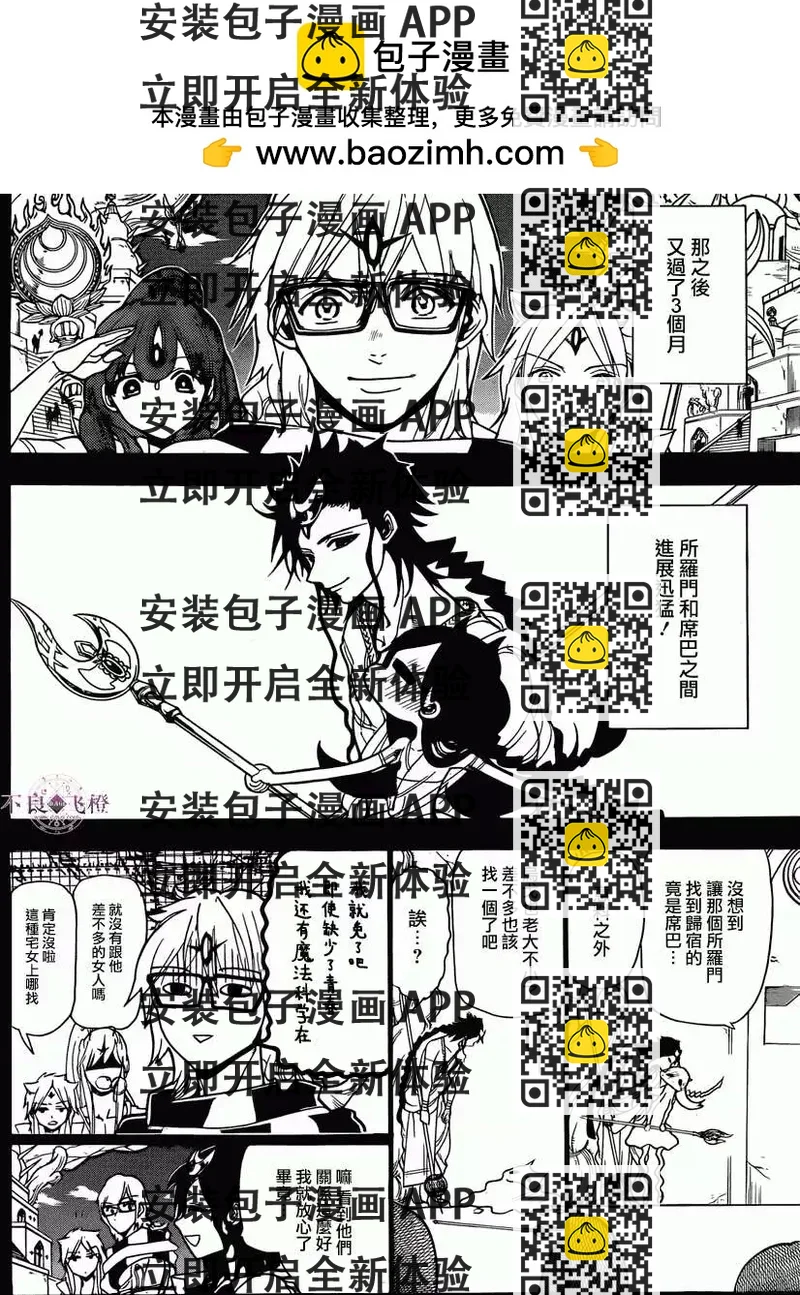 MAGI魔奇少年 - 第225回 - 第2张图