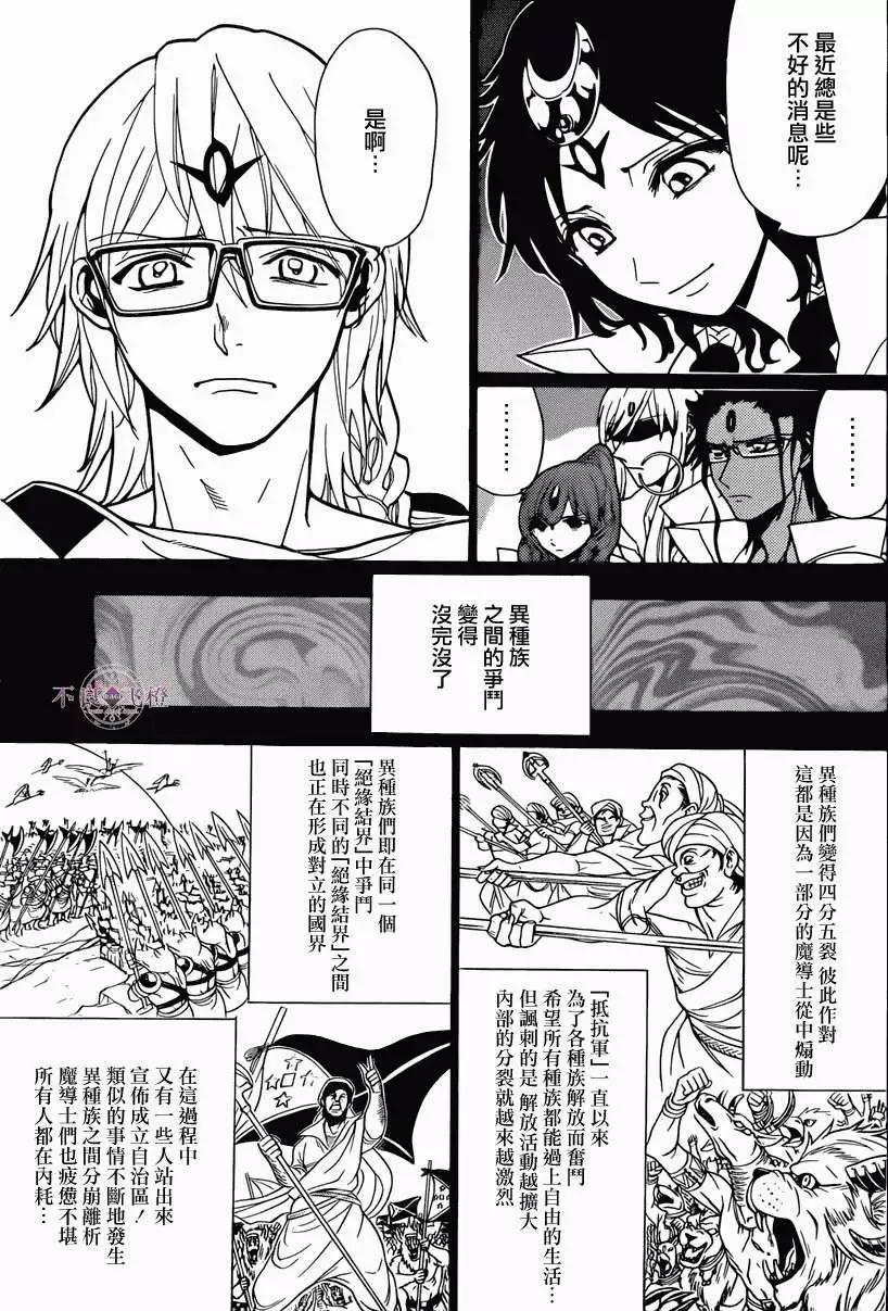 MAGI魔奇少年 - 第225回 - 第3张图