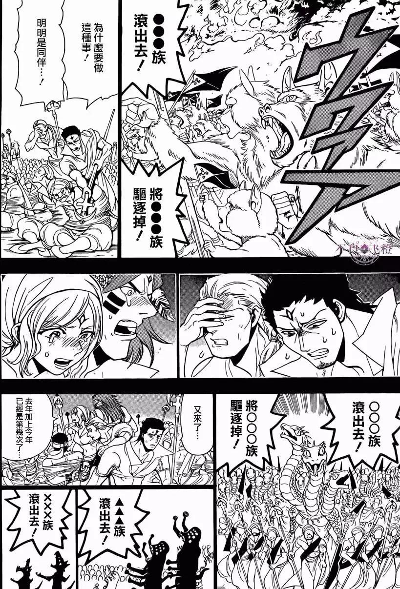 MAGI魔奇少年 - 第225回 - 第4张图