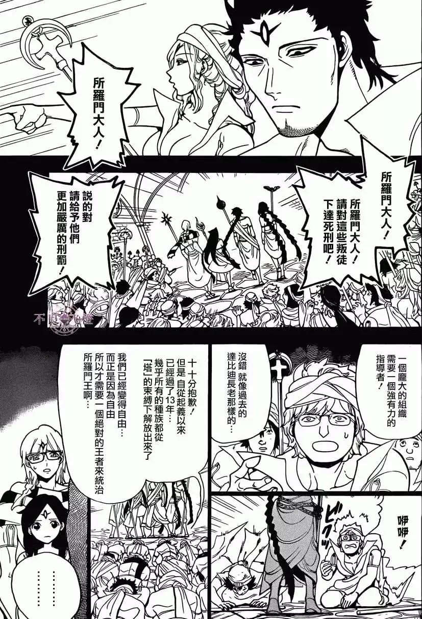 MAGI魔奇少年 - 第225回 - 第5张图