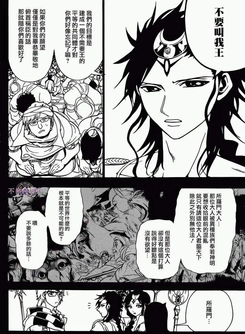 MAGI魔奇少年 - 第225回 - 第6张图