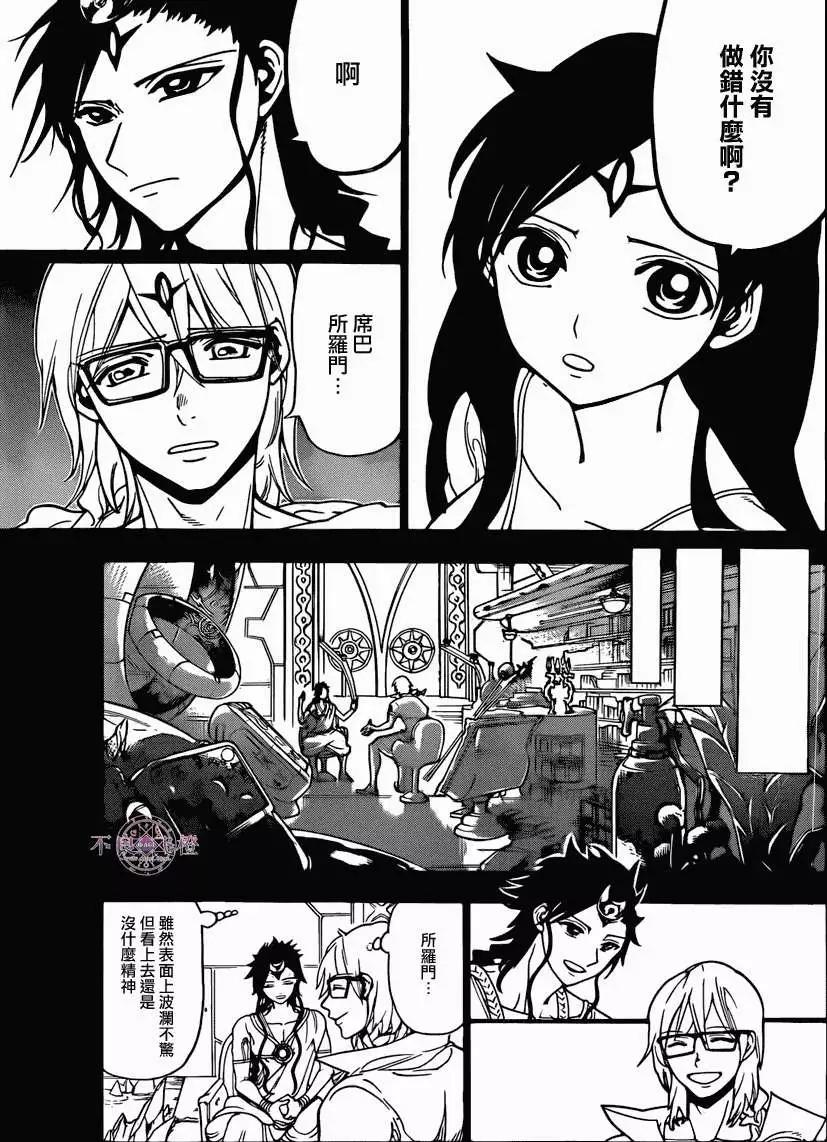 MAGI魔奇少年 - 第225回 - 第7张图