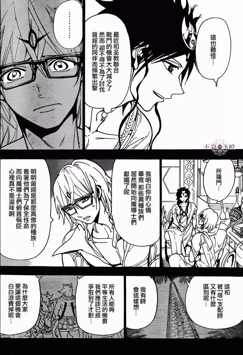 MAGI魔奇少年 - 第225回 - 第8张图