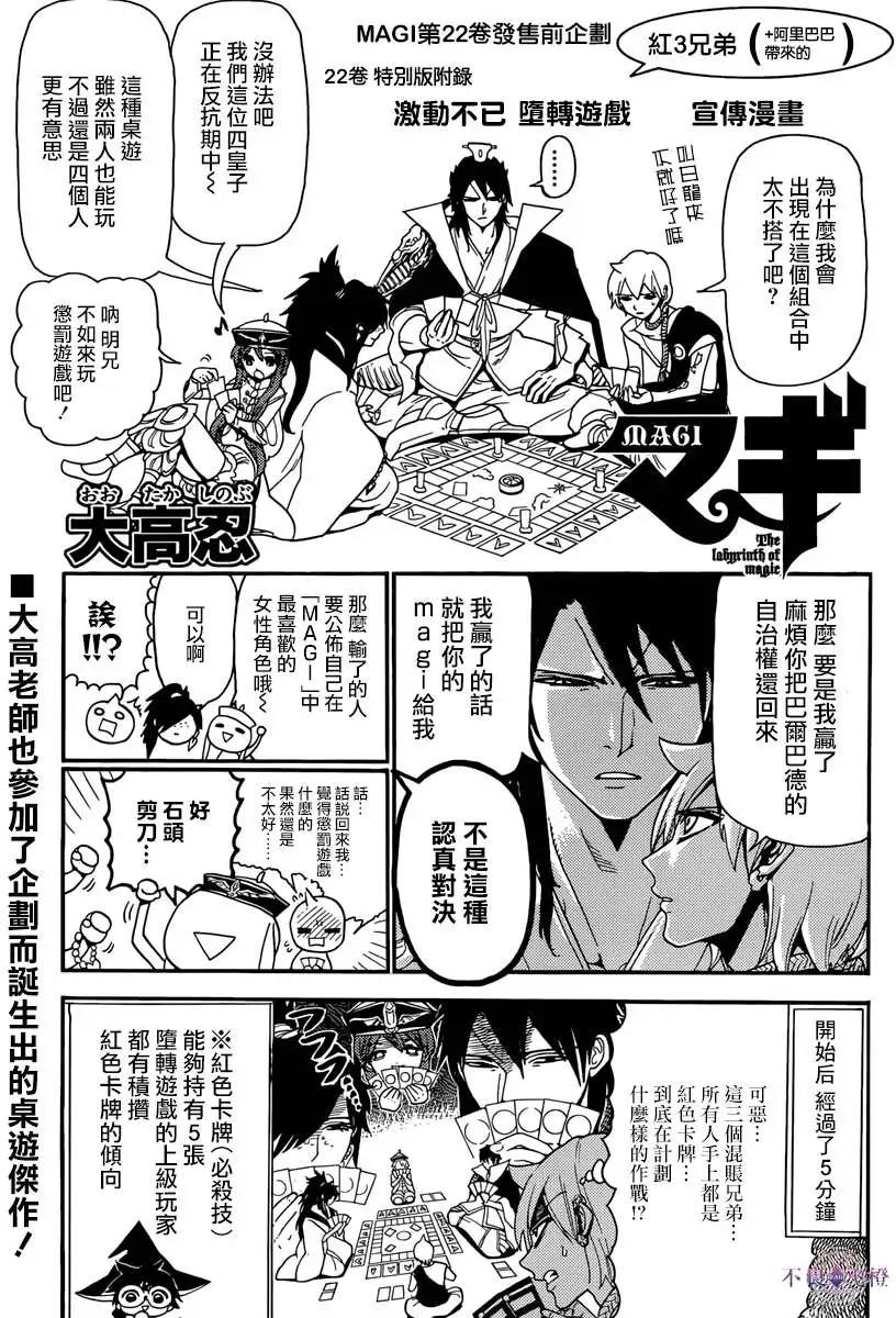 MAGI魔奇少年 - 22卷附录 - 第1张图