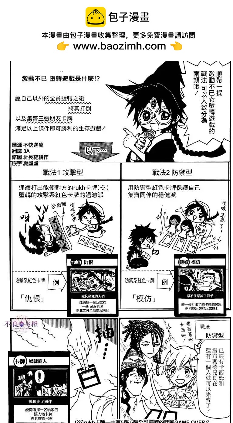 MAGI魔奇少年 - 22卷附录 - 第2张图